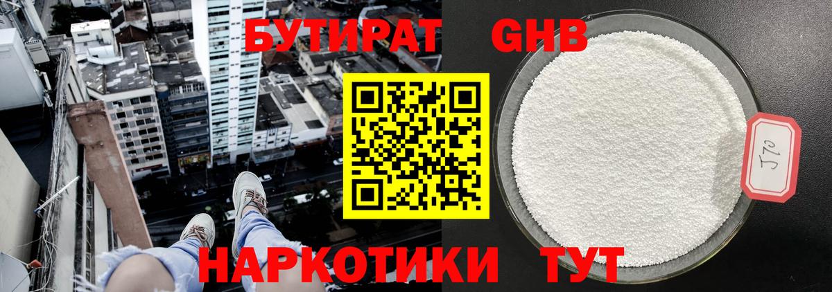 БУТИРАТ бутик Кропоткин