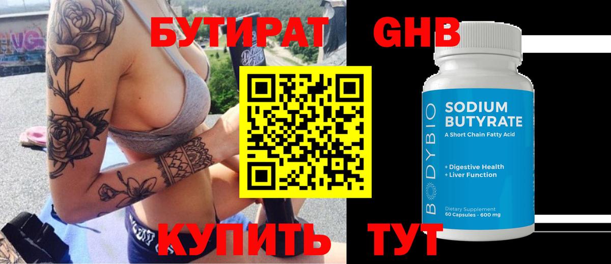 Бутират 99%  Бутират  Кропоткин  Вход с VPN 