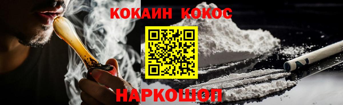 Cocaine 97% Кропоткин