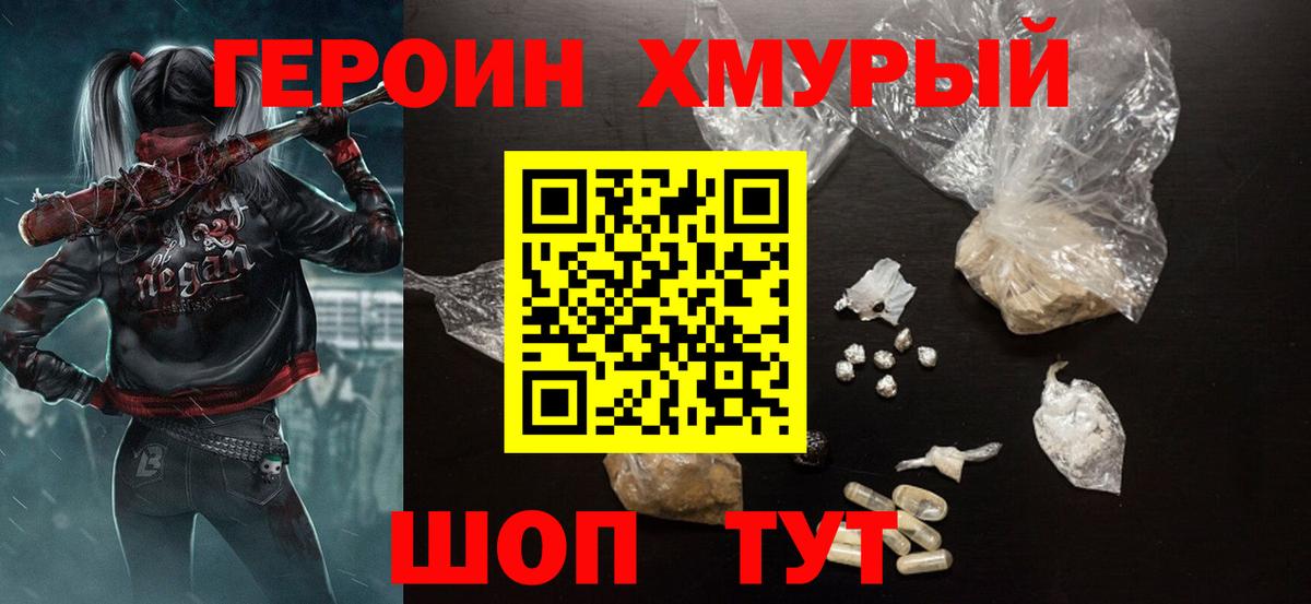Героин  Вход с VPN  Кропоткин  Героин Heroin 