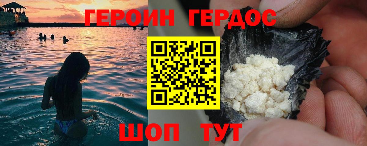 Героин герыч Кропоткин