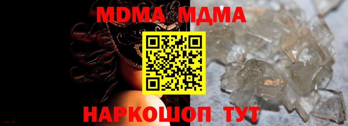 МДМА  МДМА кристаллы  МДМА crystal  Вход с VPN  Кропоткин 