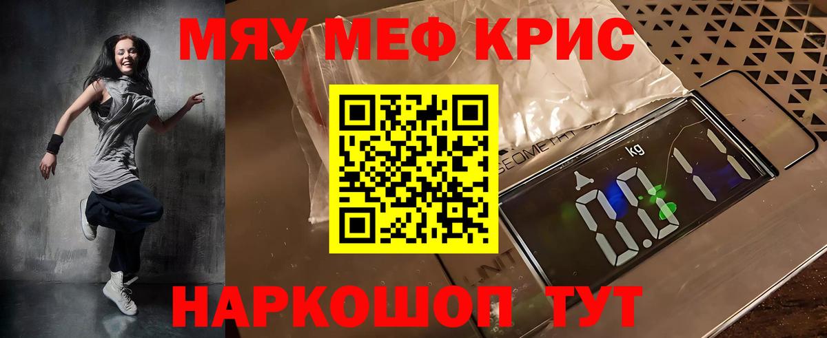 Кропоткин  Меф  Меф мяу мяу  МЕФ  Вход с VPN  МЯУ-МЯУ мука 