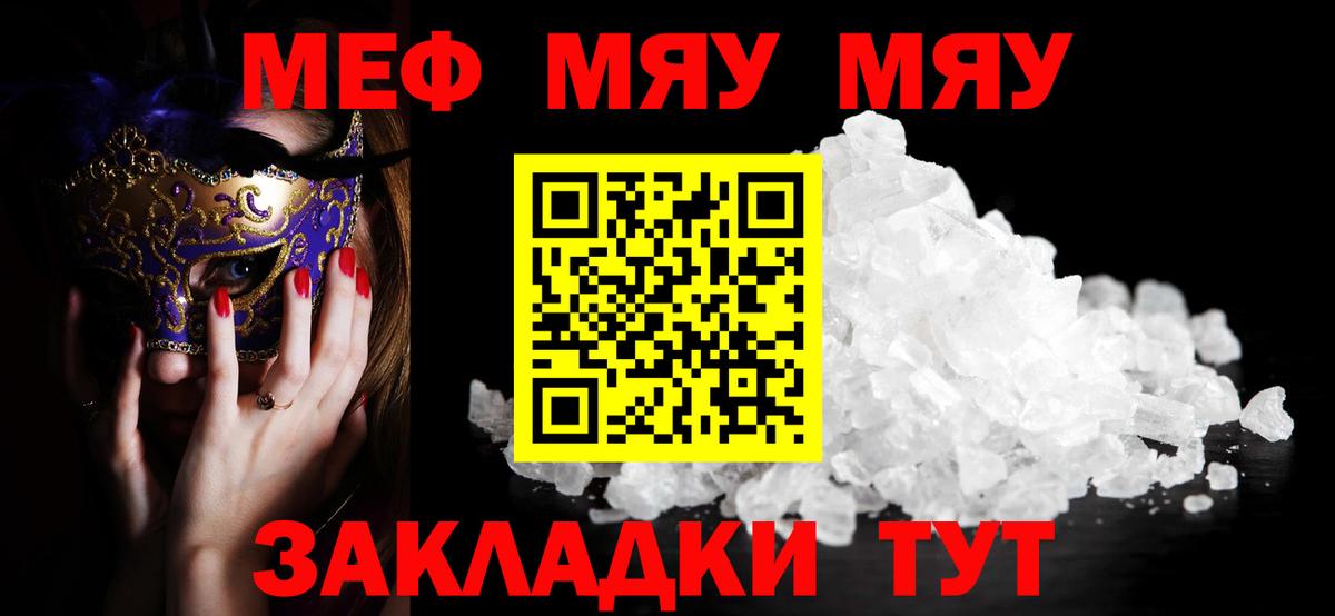 Меф мука Кропоткин