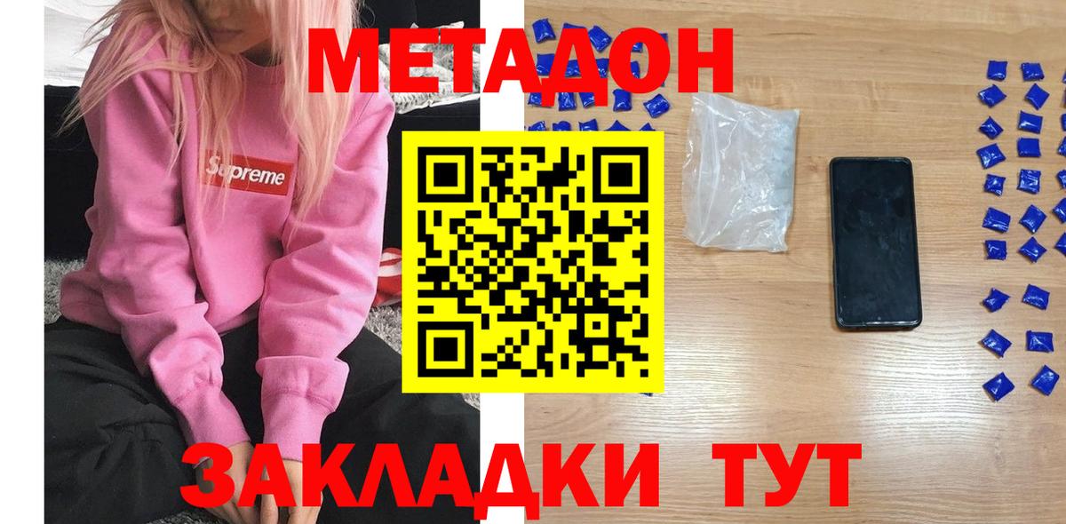 Кропоткин  Метадон VHQ  МЕТАДОН мёд  Вход с VPN 