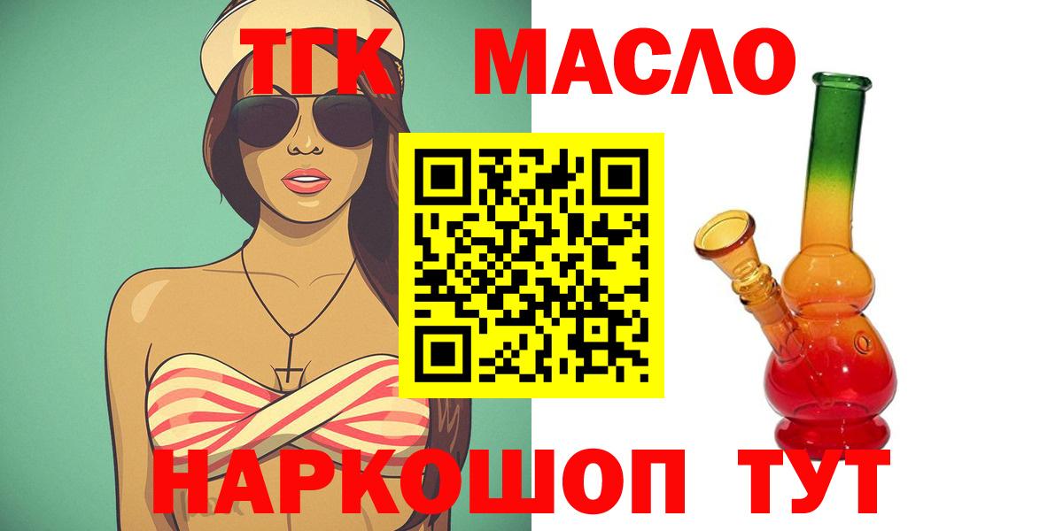 ТГК THC oil  Вход с VPN  где можно купить наркотик  Кропоткин 