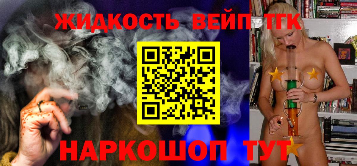Дистиллят ТГК жижа Кропоткин
